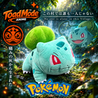 TM‑0158 Bulbasaur Pokémon Plush | 15 cm | Official Toyotomi Scale Display Collectible